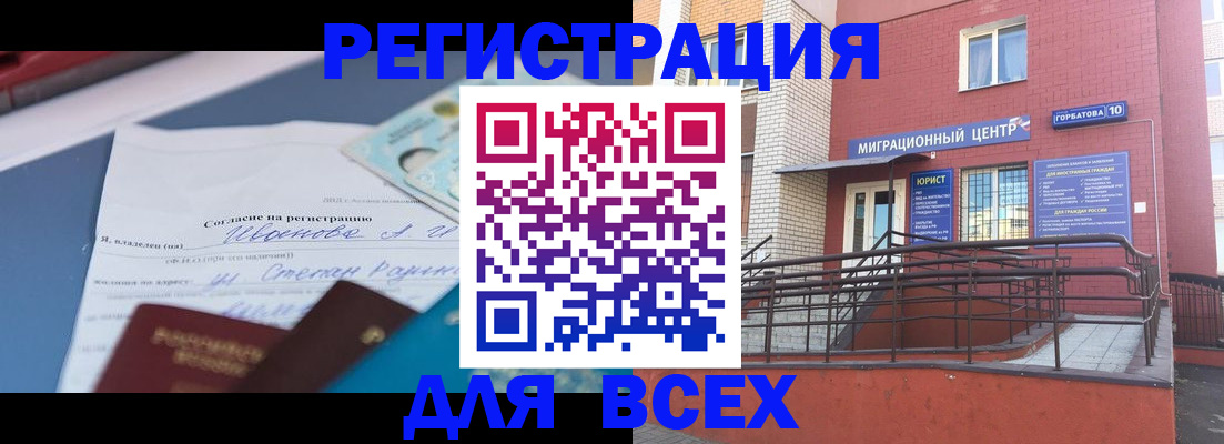 прописка законно в Гусиноозёрске