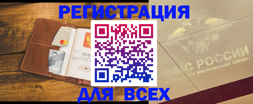 купить прописку в Гусиноозёрске