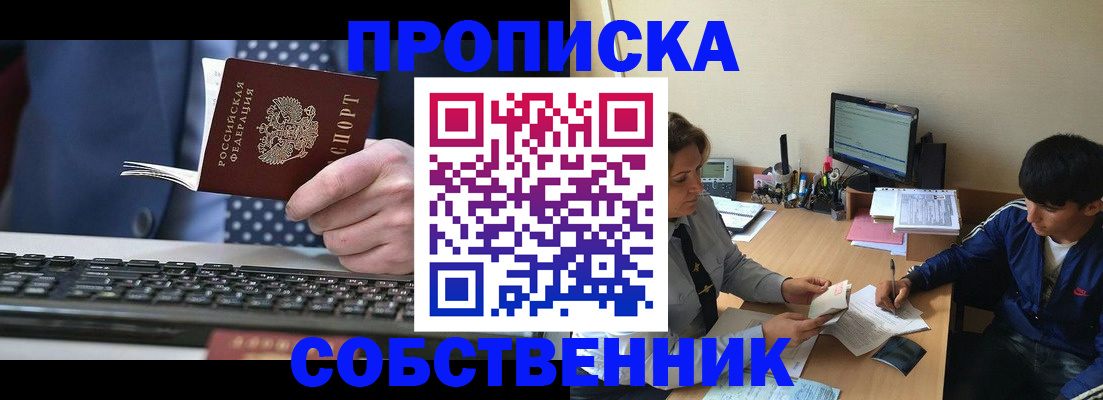 прописка штамп в Гусиноозёрске