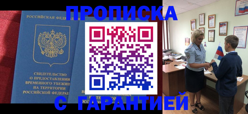 прописка для кредита в Гусиноозёрске